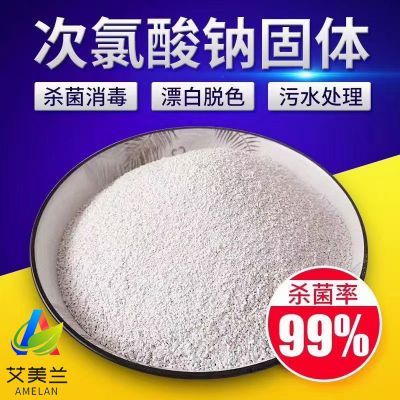 次氯酸鈉